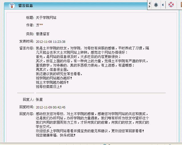 校友关注学院网站