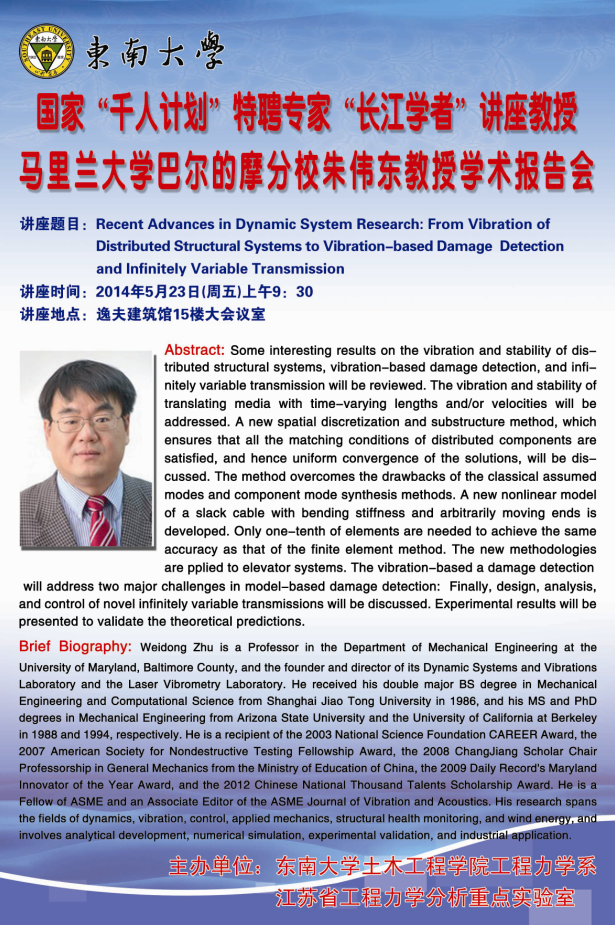 朱伟东学术报告会