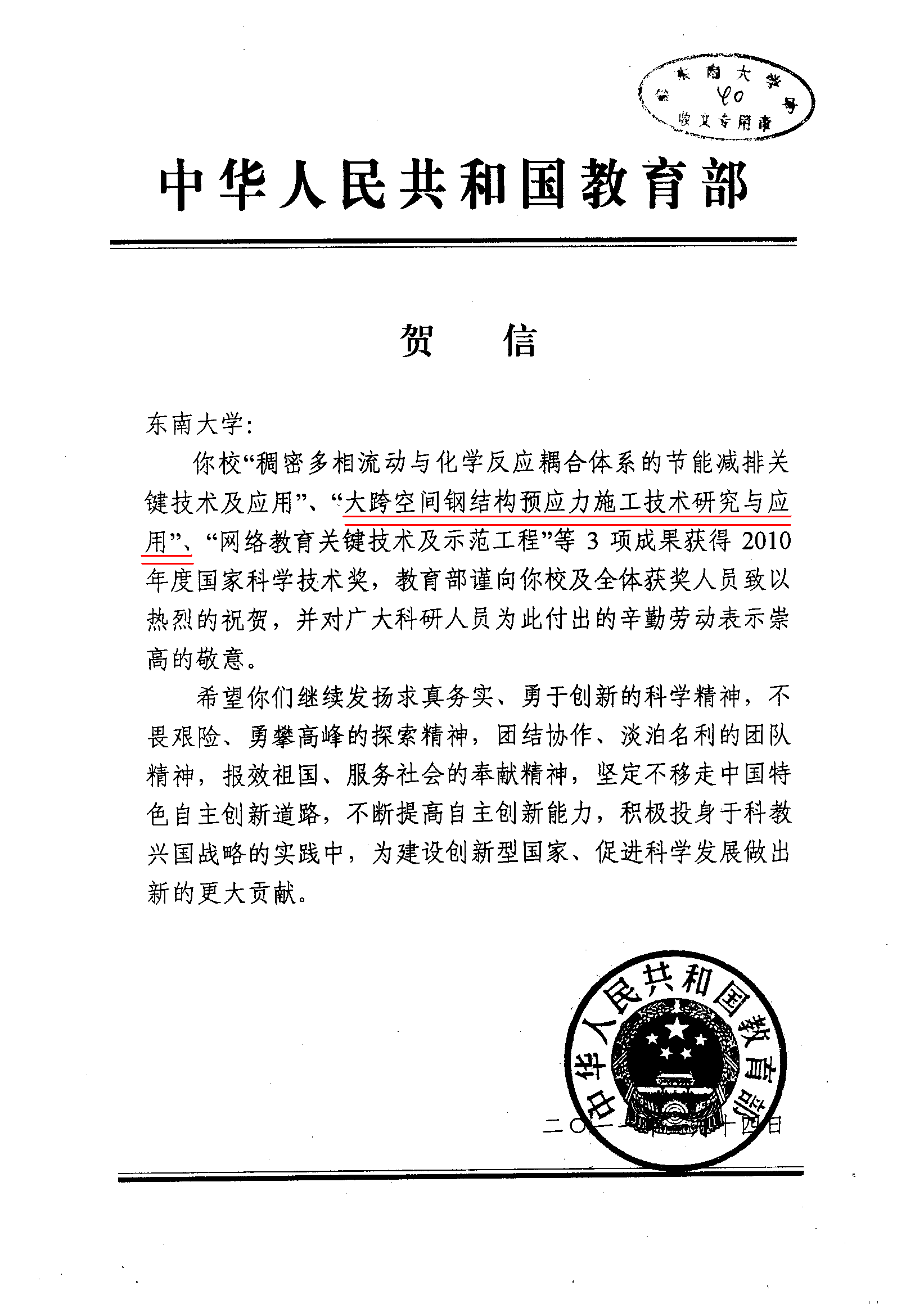 教育部贺信