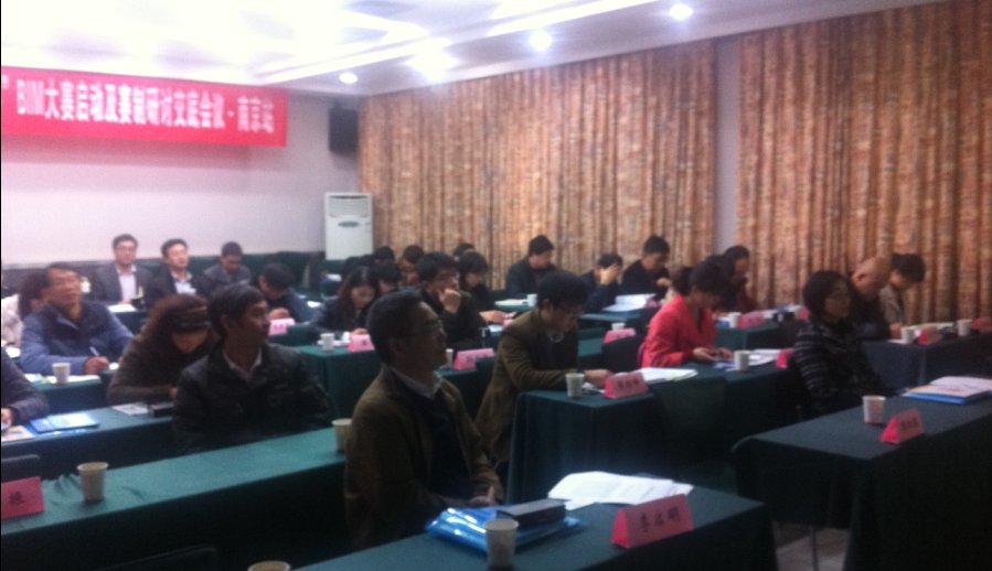 第五届BIM竞赛启动会