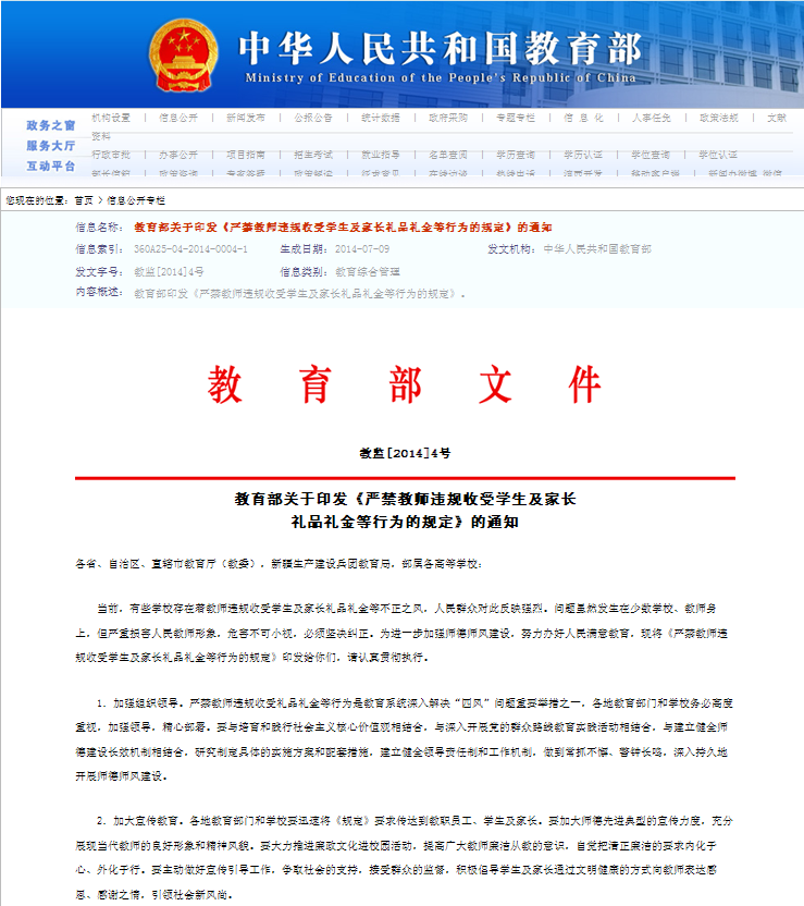 教育部通知拒收学生礼