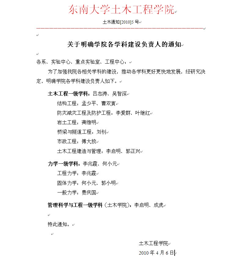 学科建设负责人