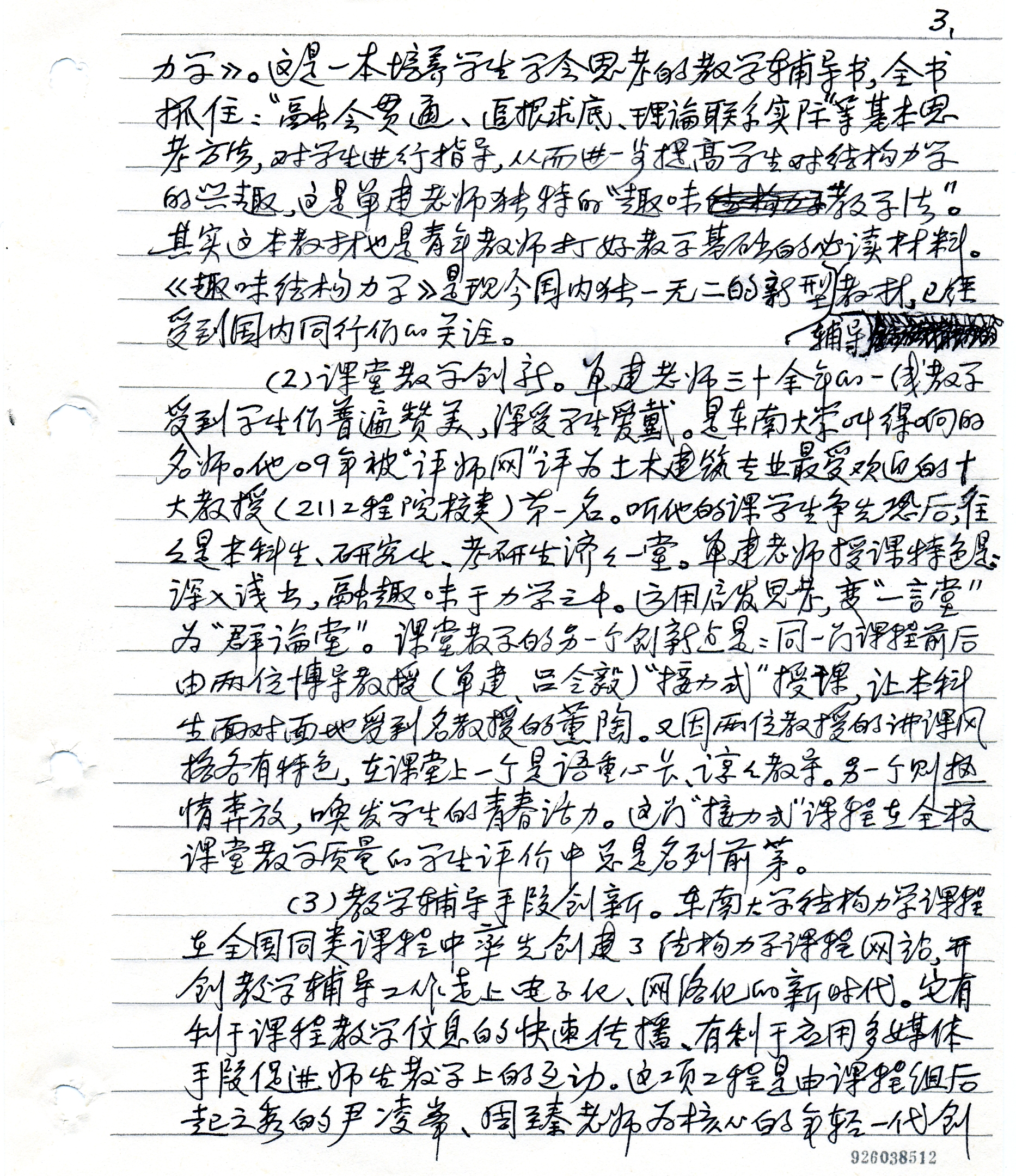 单炳梓教授感言