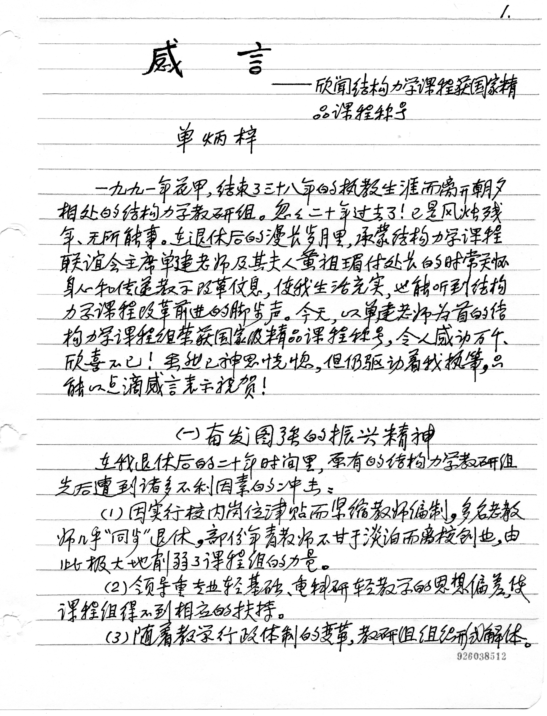 单炳梓教授感言