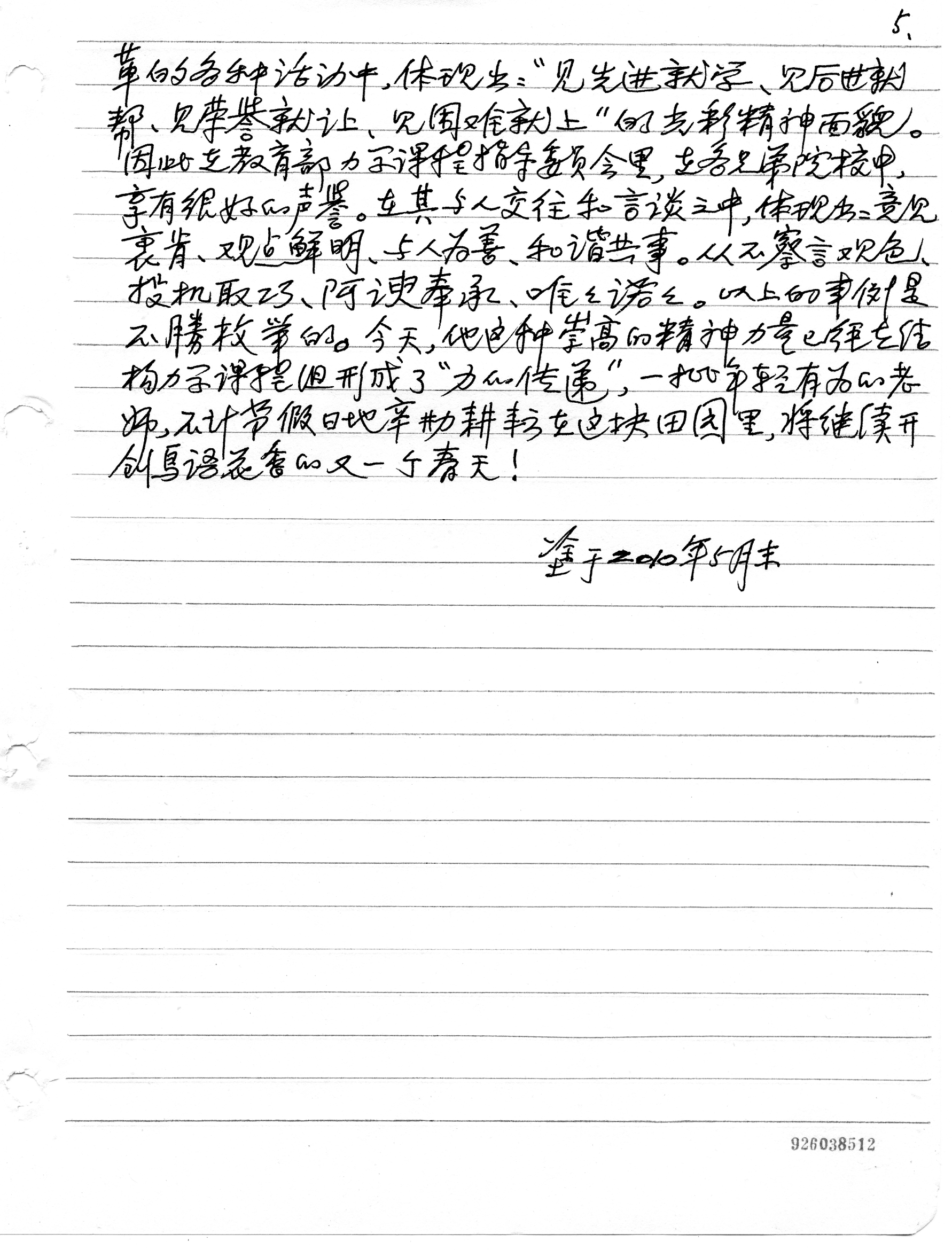 单炳梓教授感言