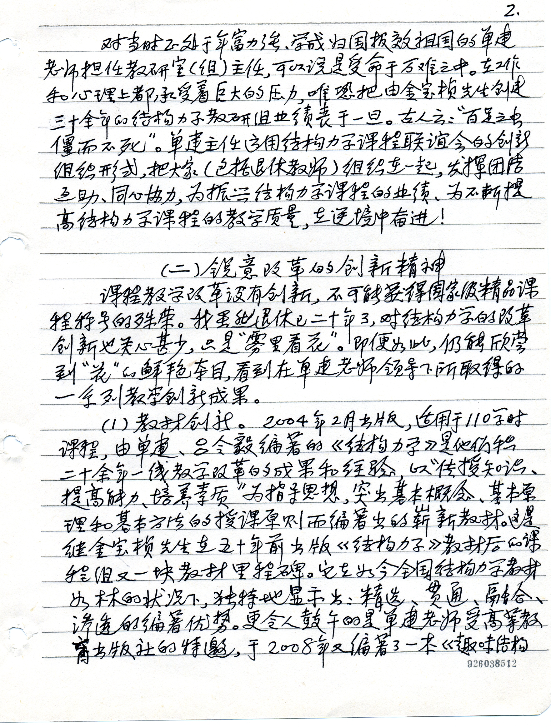 单炳梓教授感言