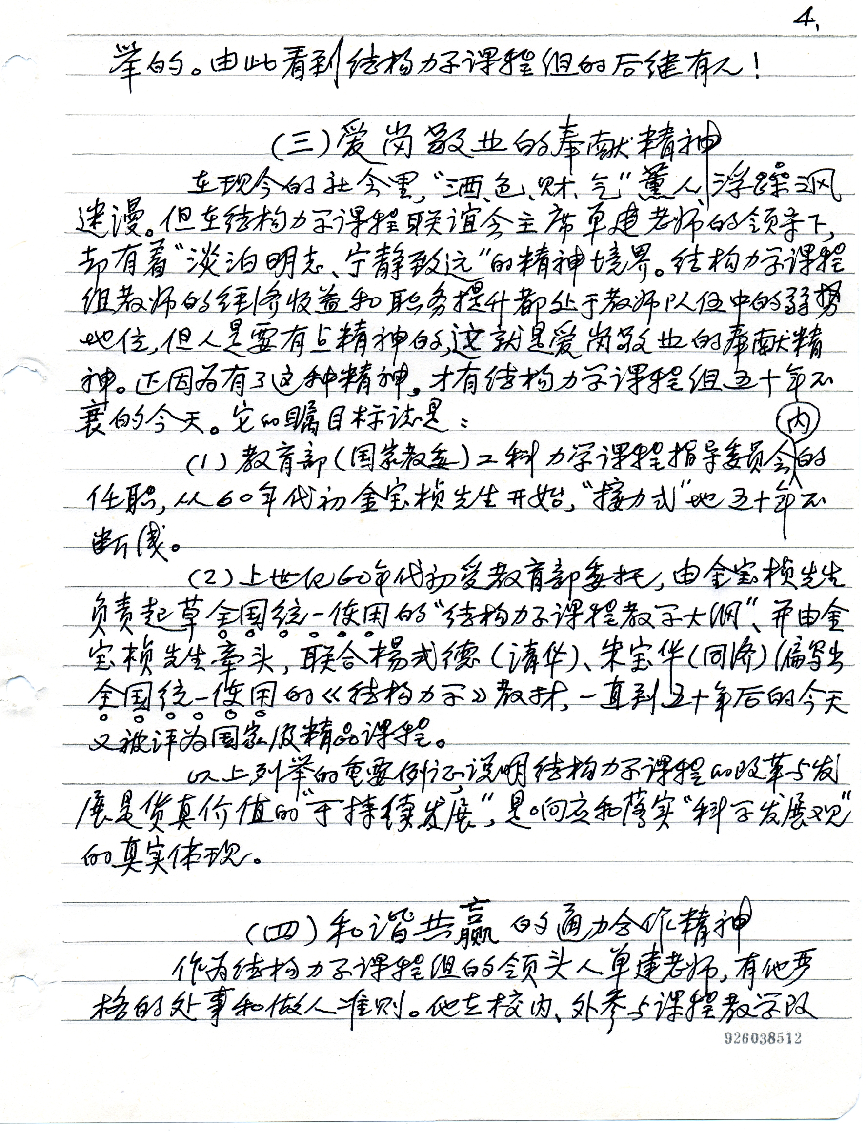 单炳梓教授感言