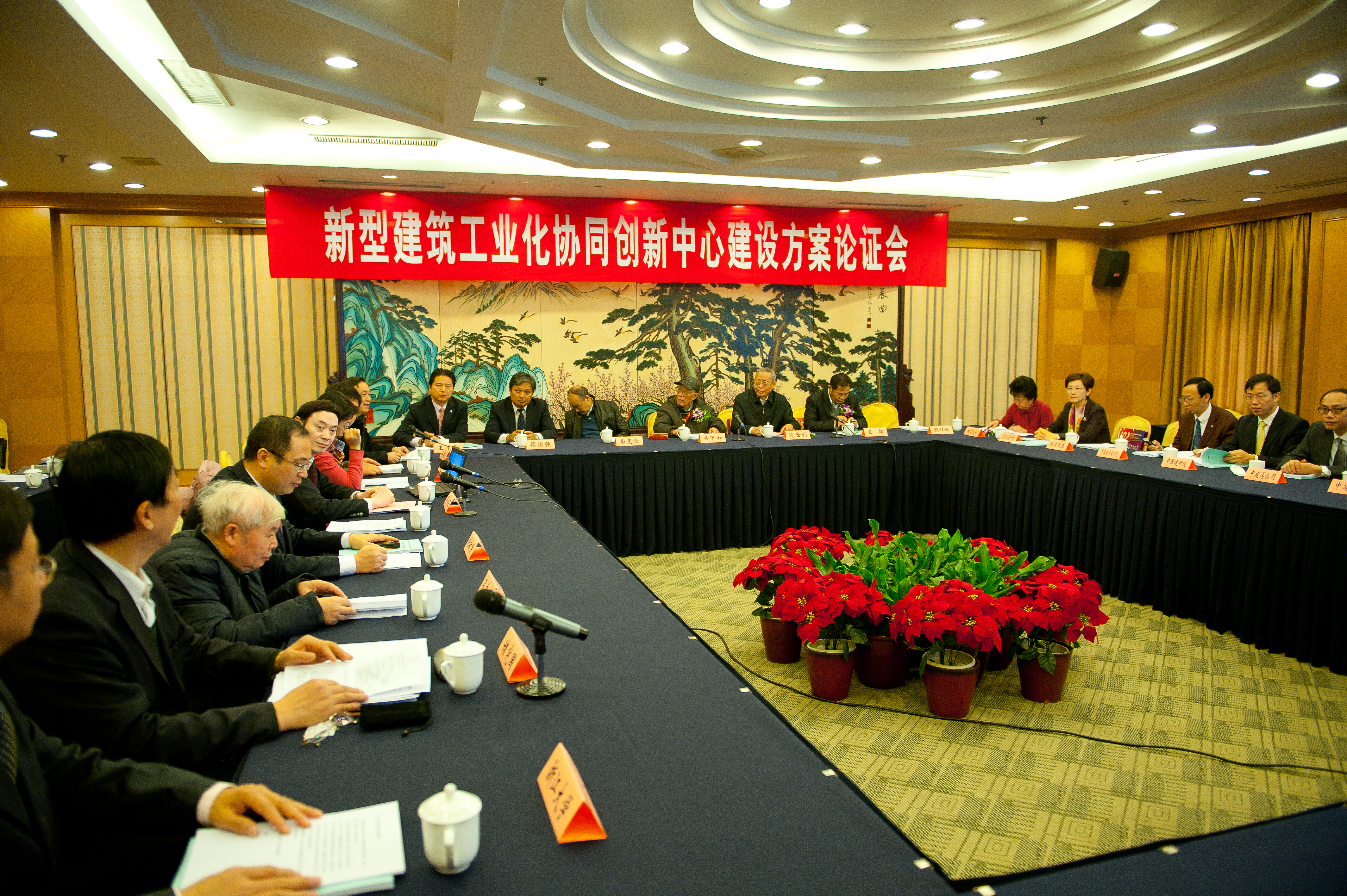 论证会
