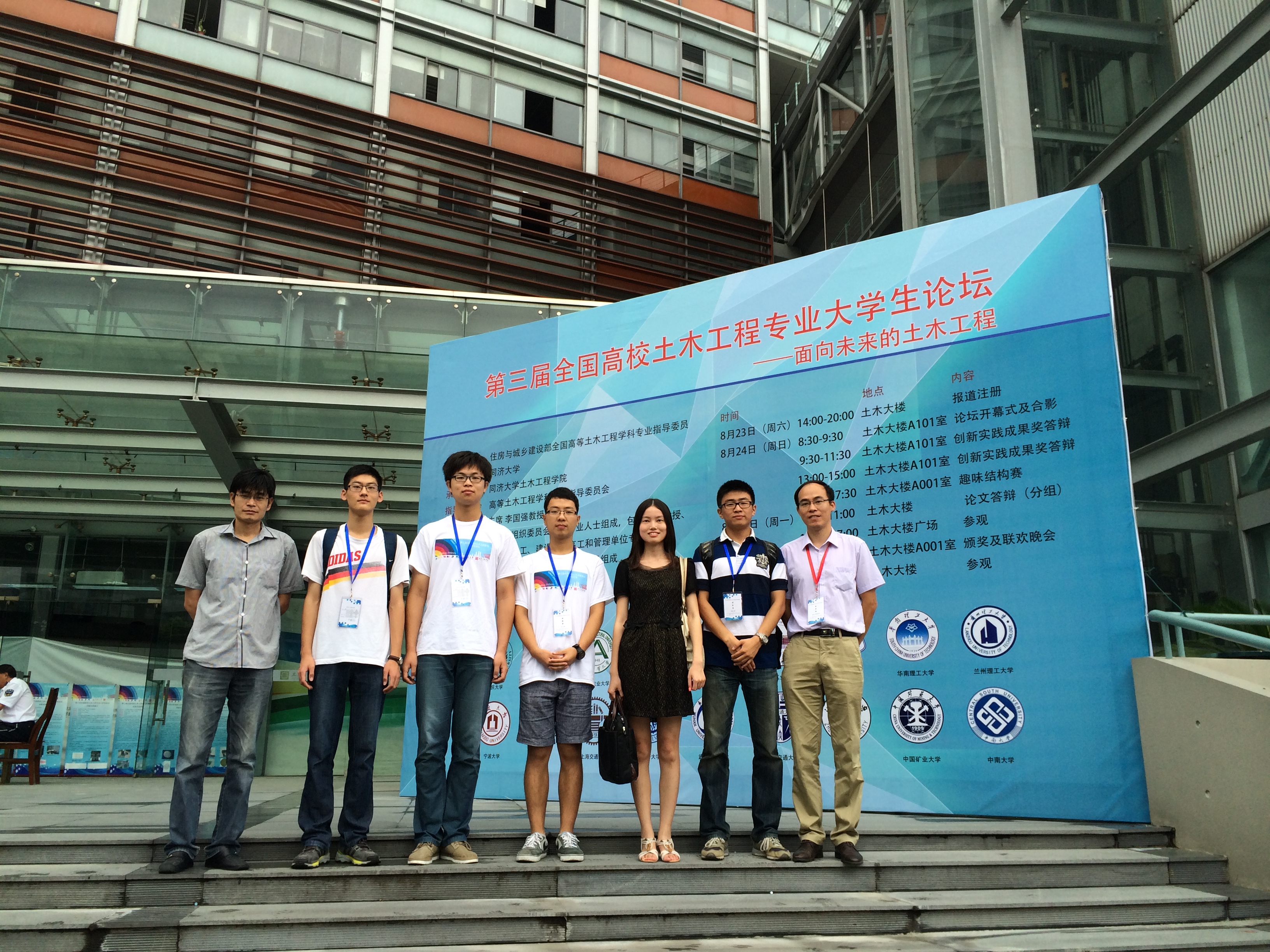 全国高校土木工程专业大学生论坛合影