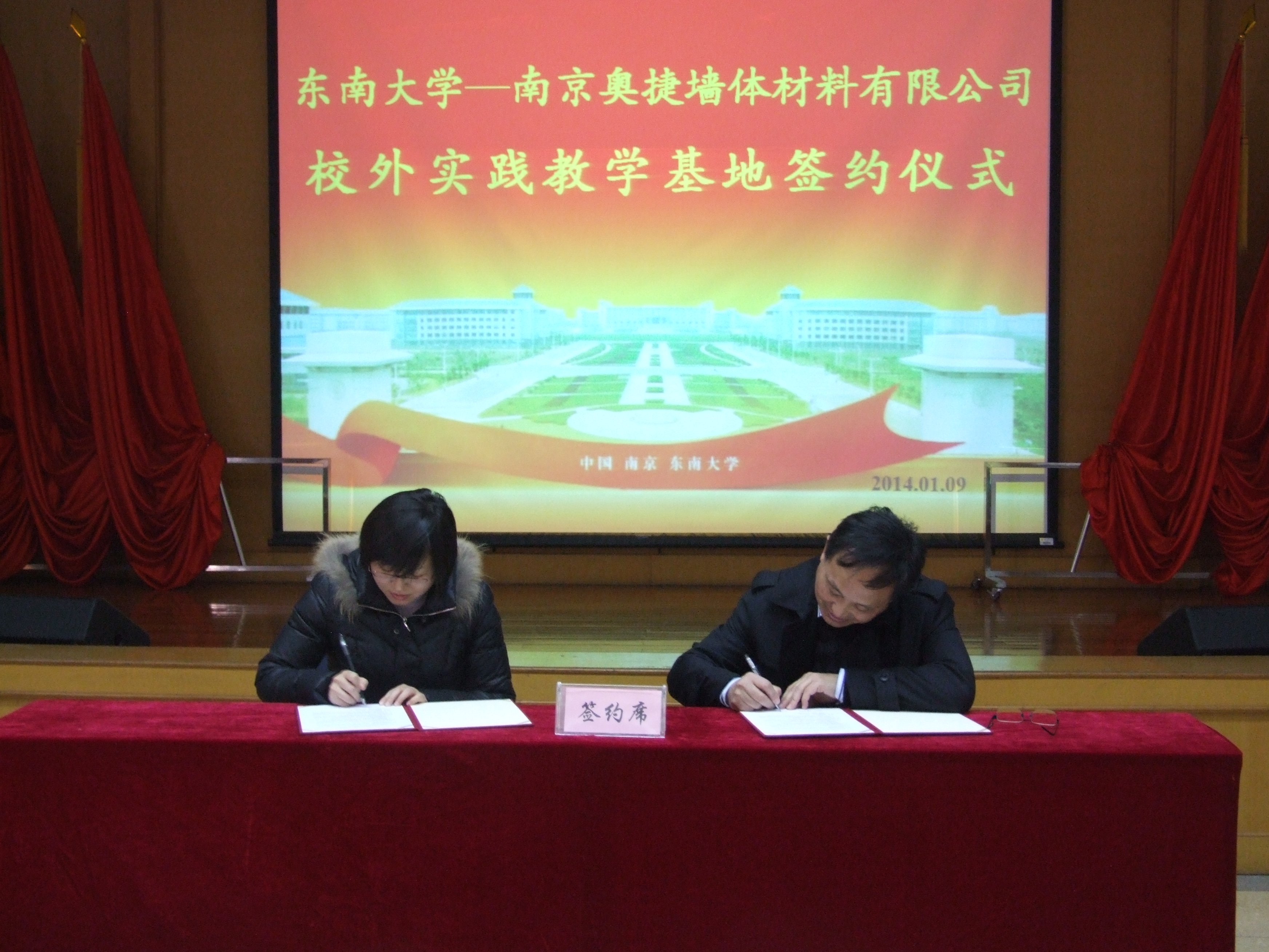 南京奥捷墙体材料有限公司校外实践教学基地签约