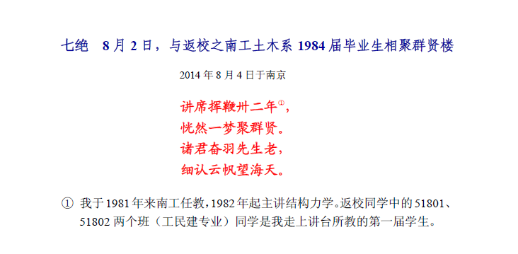 单建教授赋诗贺5系80级校友毕业30年相聚母校