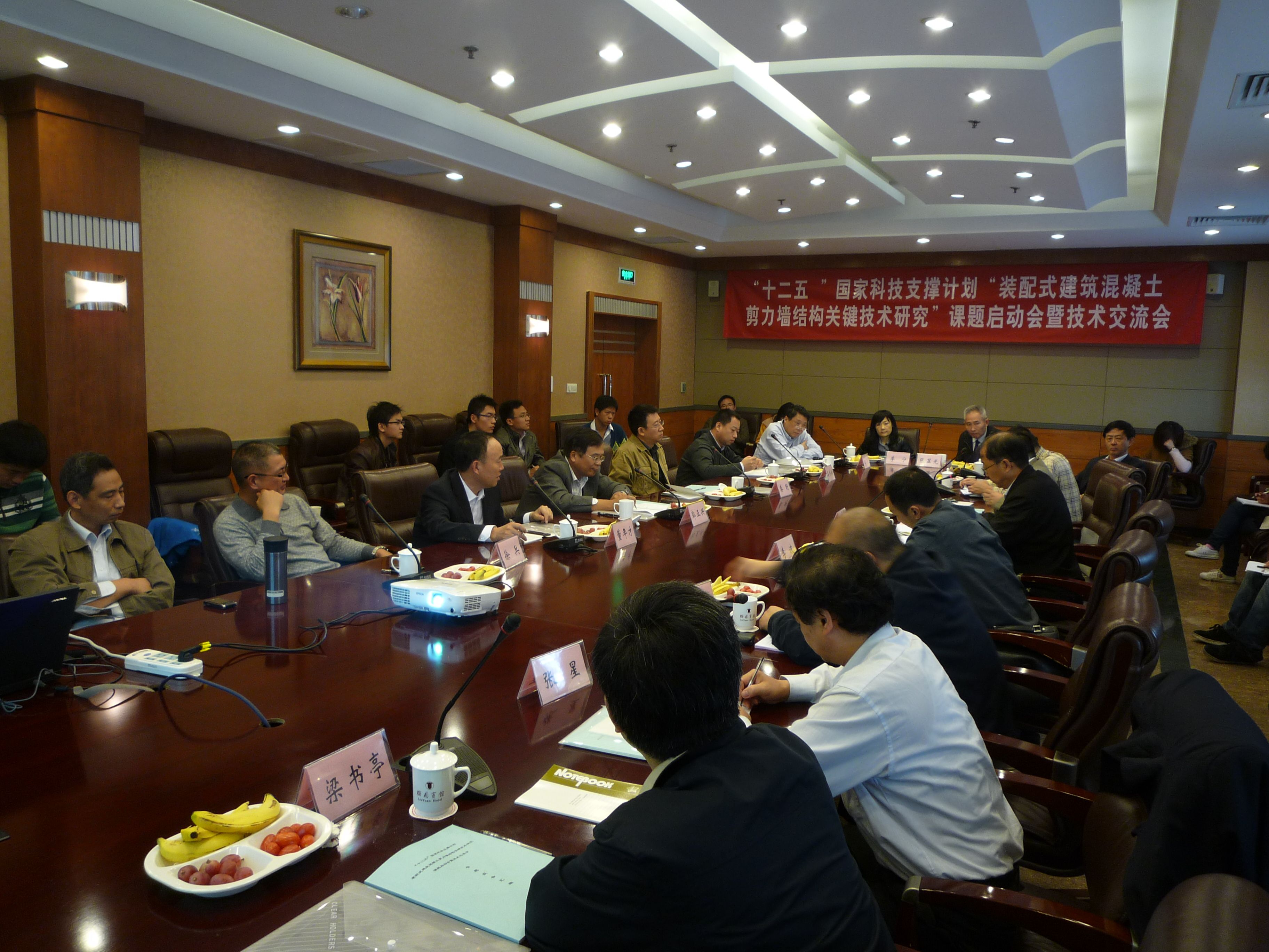郭正兴十二五支撑计划开题启动