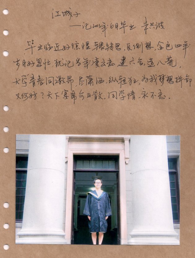 朱兴波毕业诗作——江城子