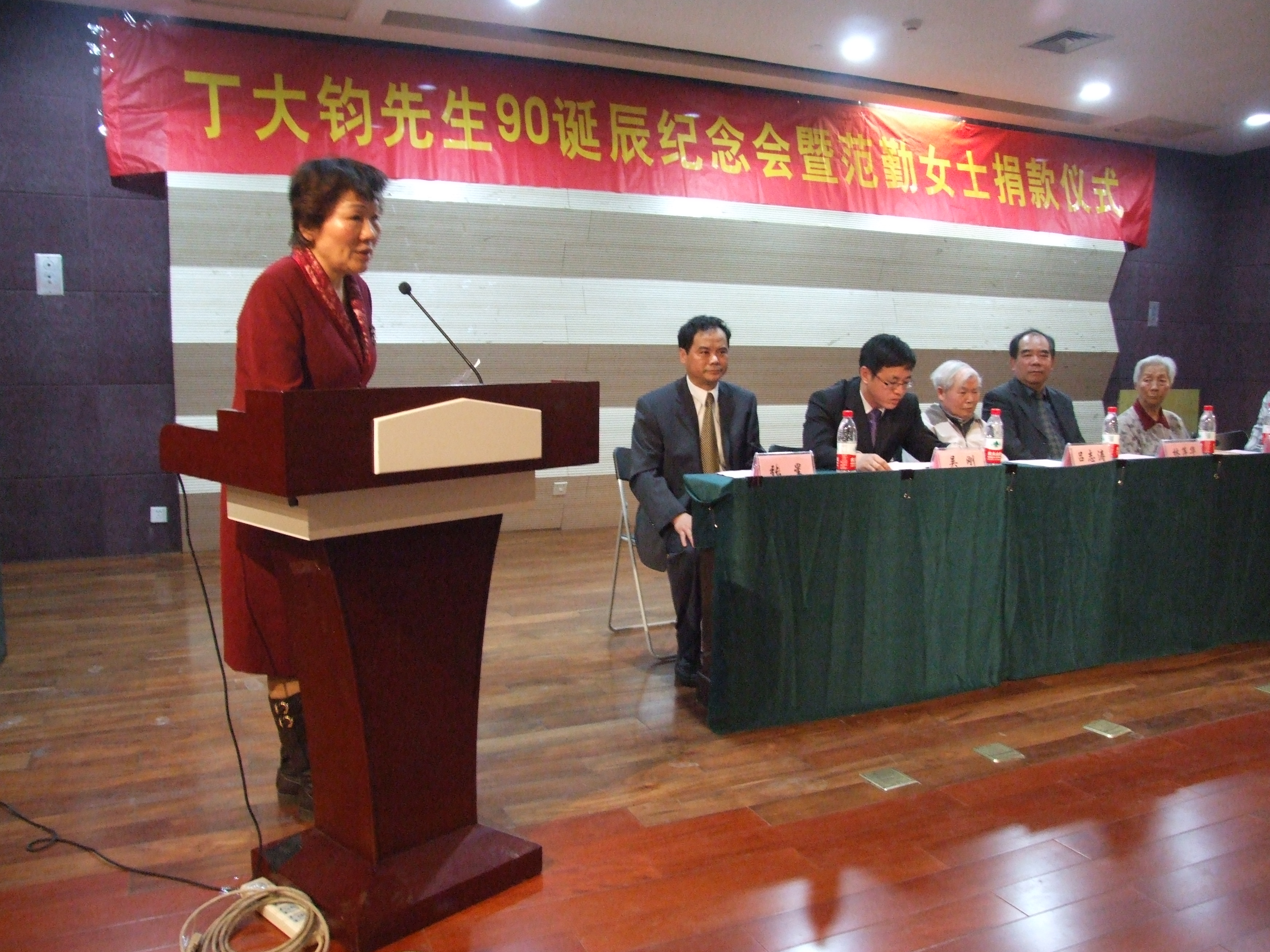 丁大钧先生90诞辰暨范勤女士捐款仪式