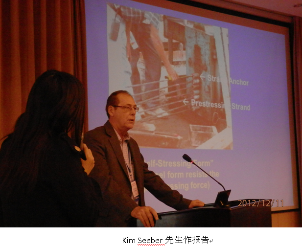 Kim Seeber先生作报告