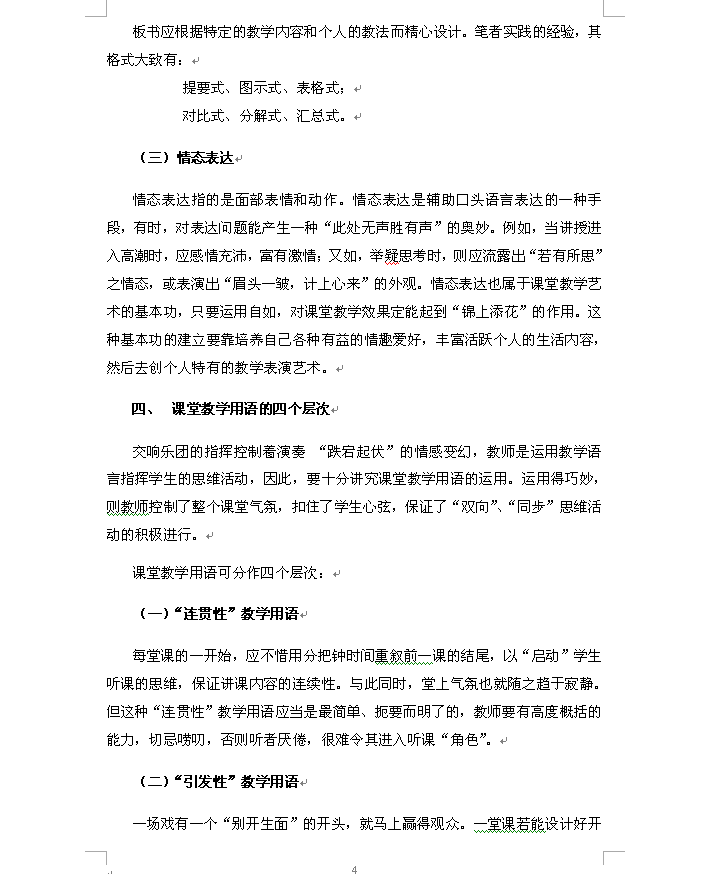 单炳梓教授论教学艺术-4