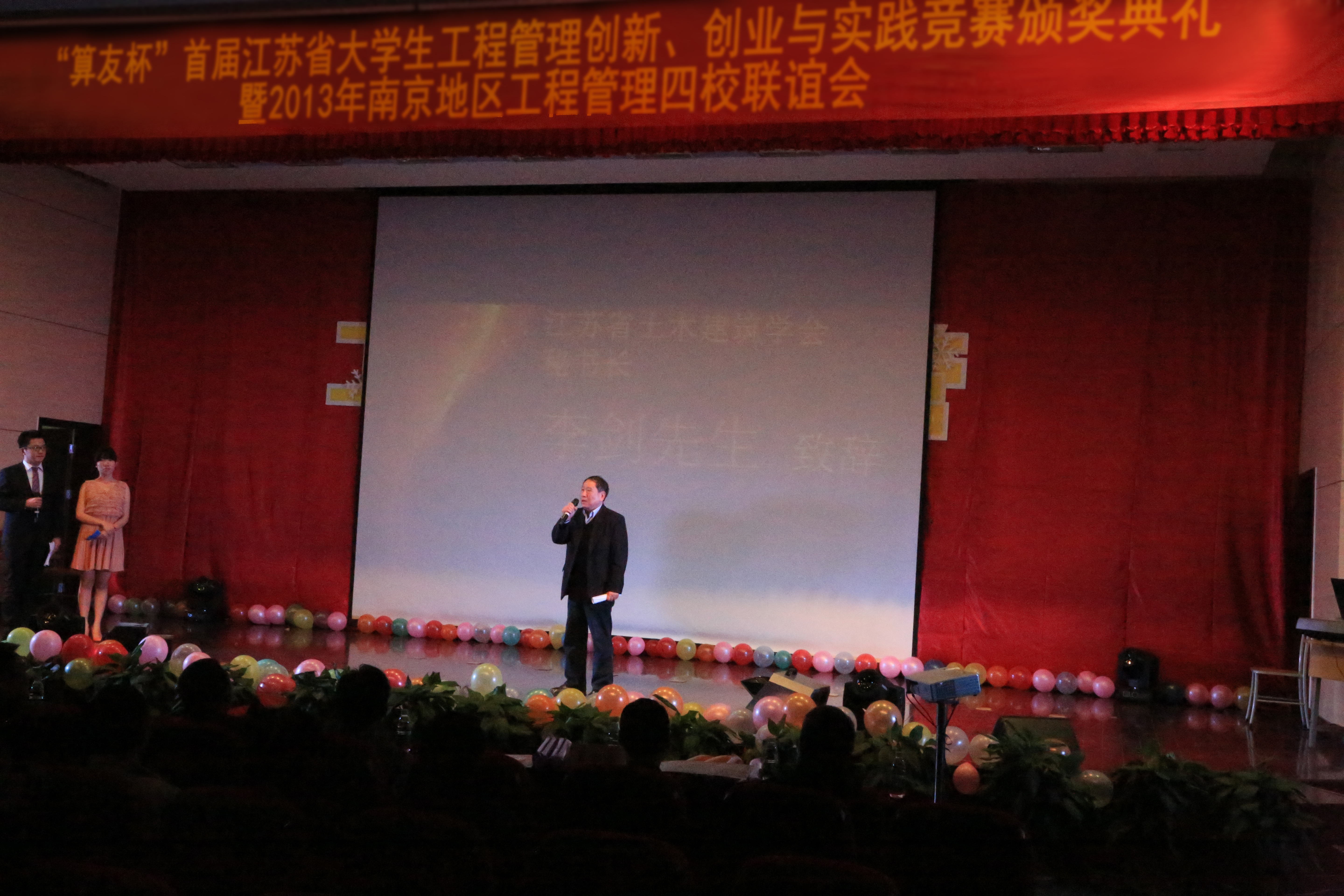 李剑秘书长致闭幕辞