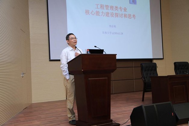 李启明教授在大会上作报告