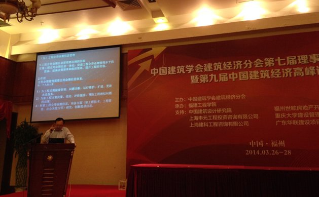 成虎教授在大会上作报告
