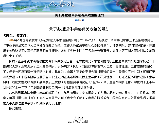 教职工退休进社保