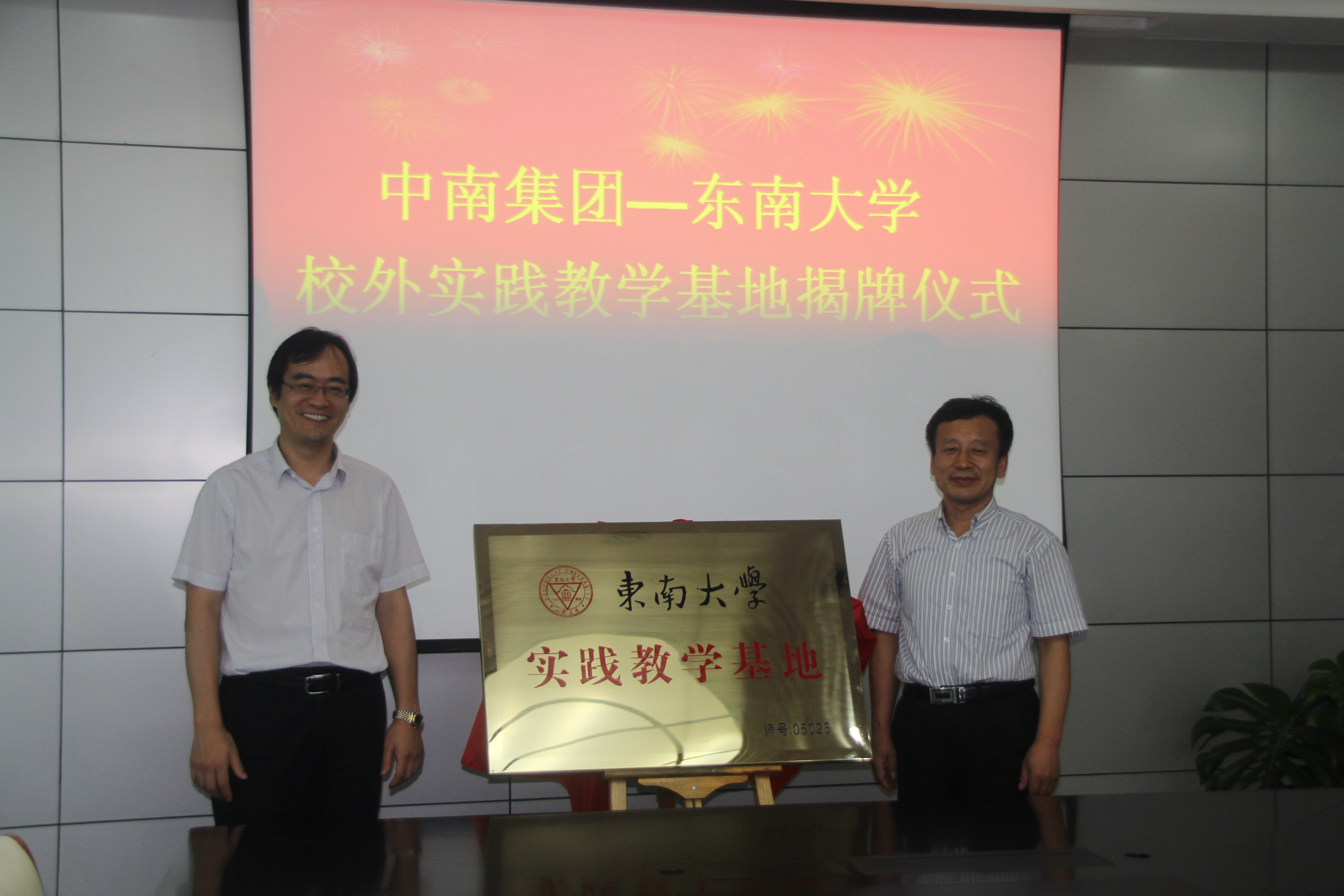 郑家茂副校长和曹永忠副总裁揭牌