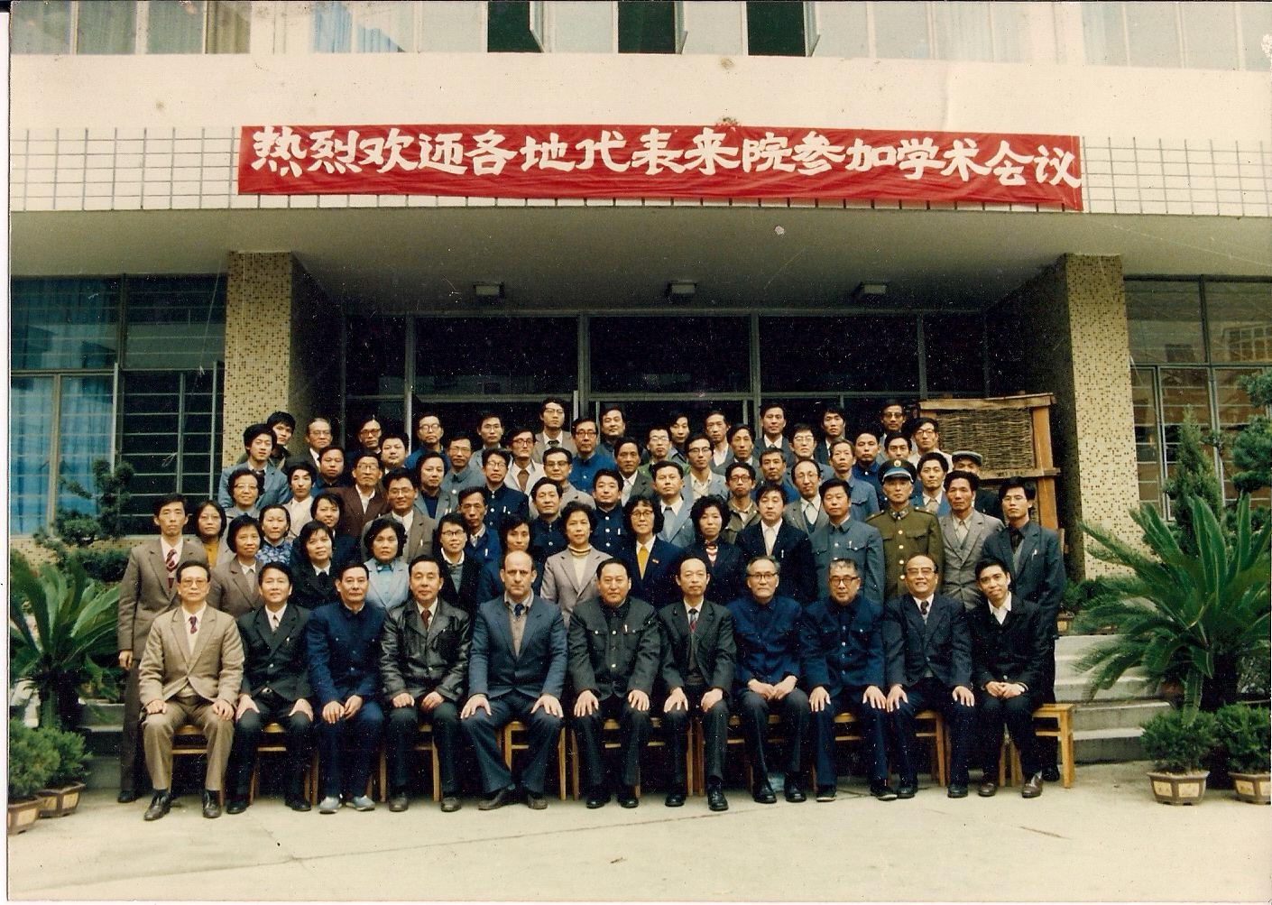 国内会议