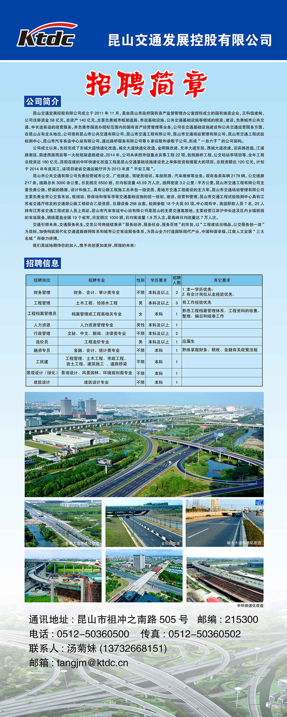 昆山交通招聘