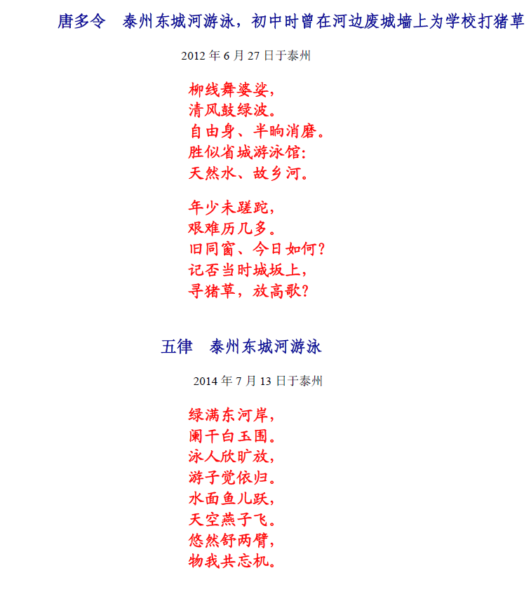 单建教授在家乡泰州游泳后赋诗