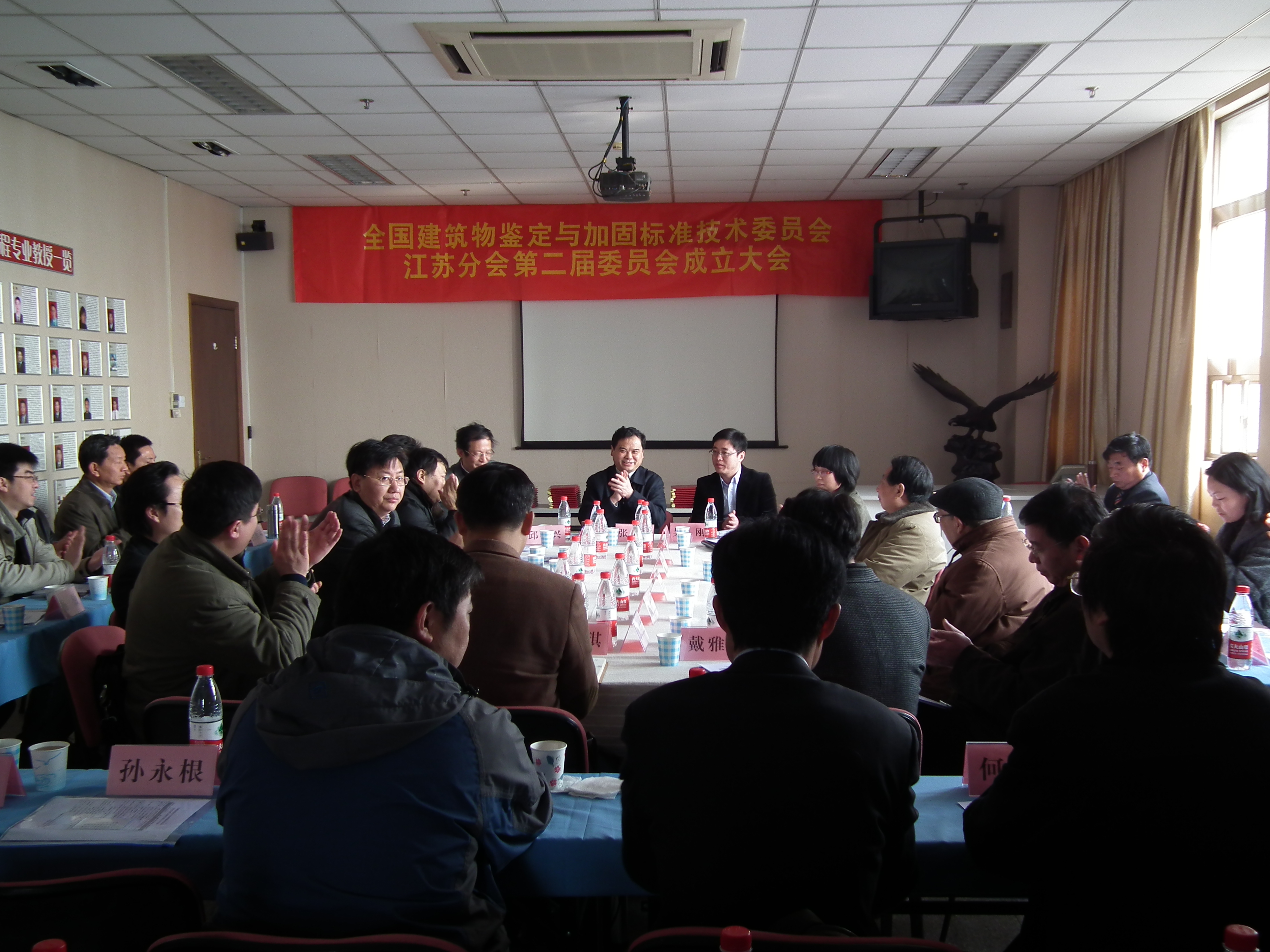 加固江苏分会第二届委员会成立