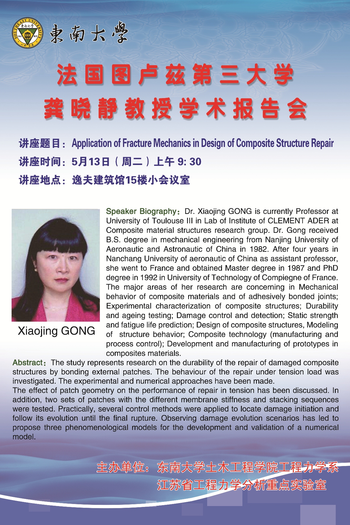 龚晓静教授学术报告