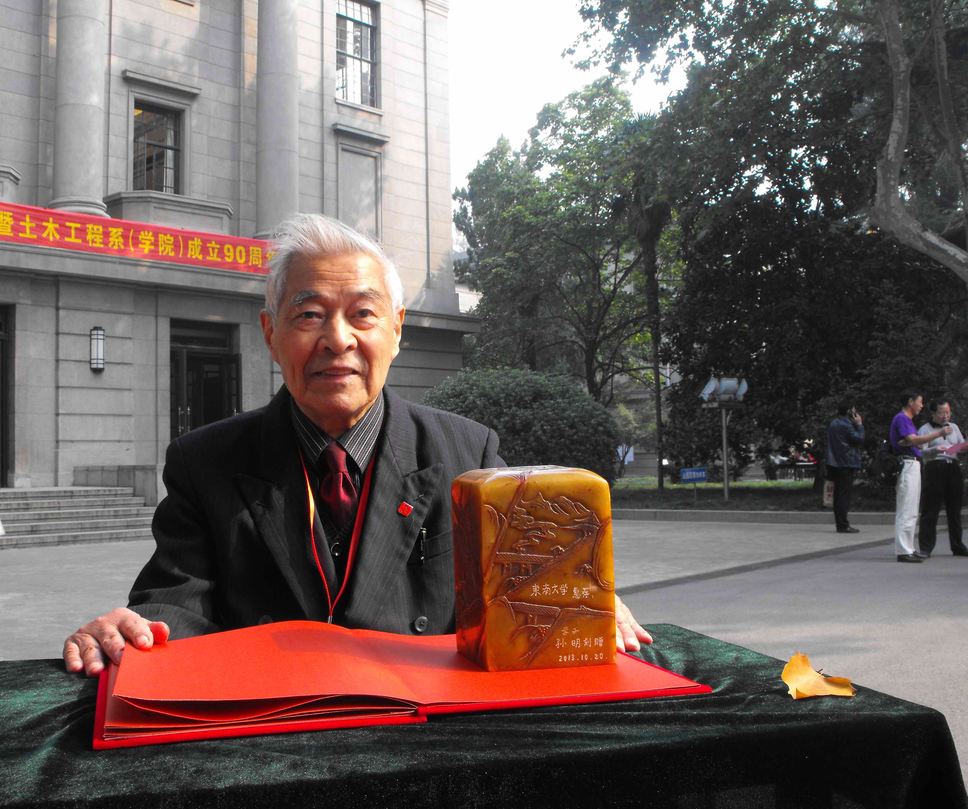 孙明校友捐赠方章贺母校土木90华诞