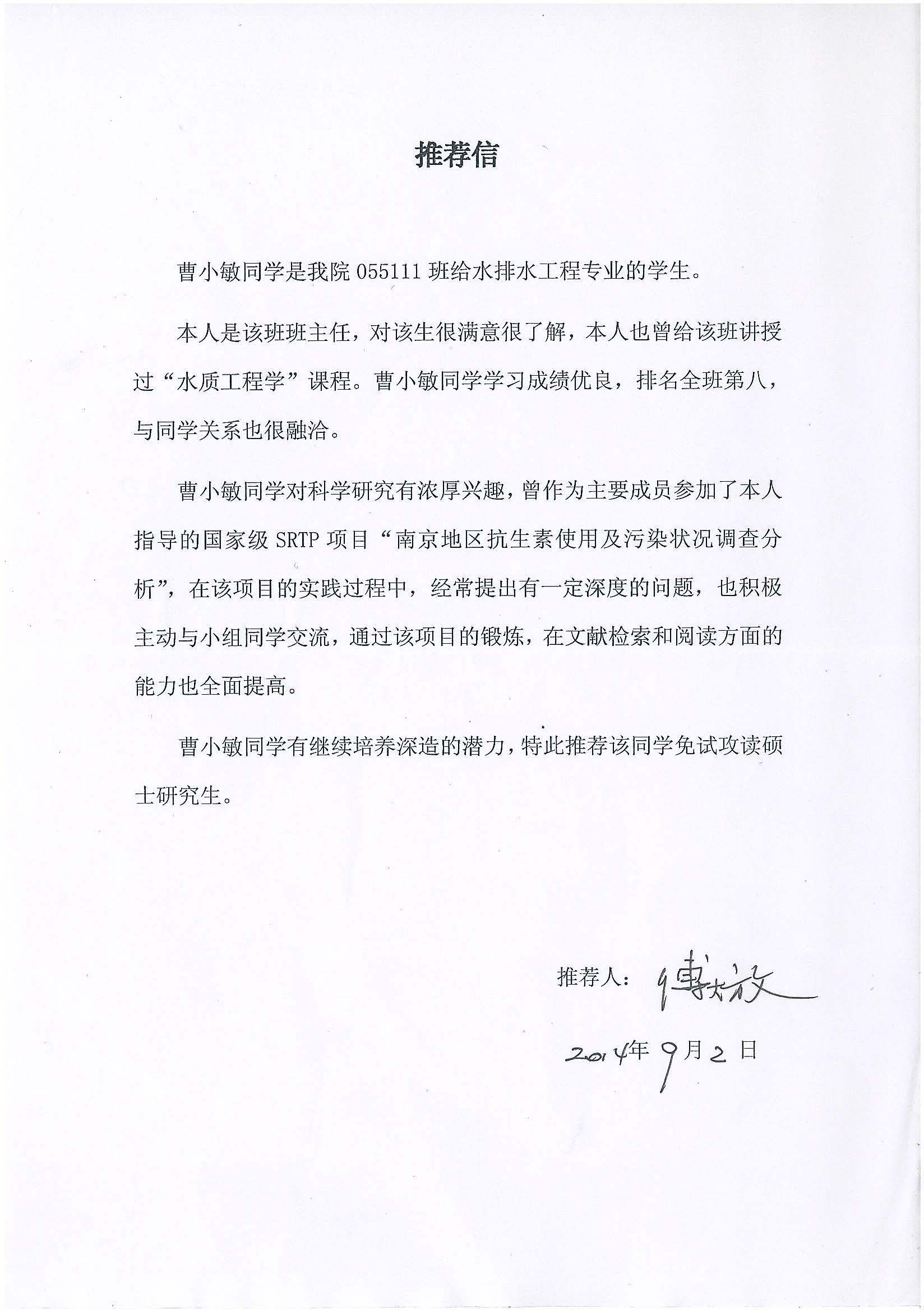 曹小敏——傅