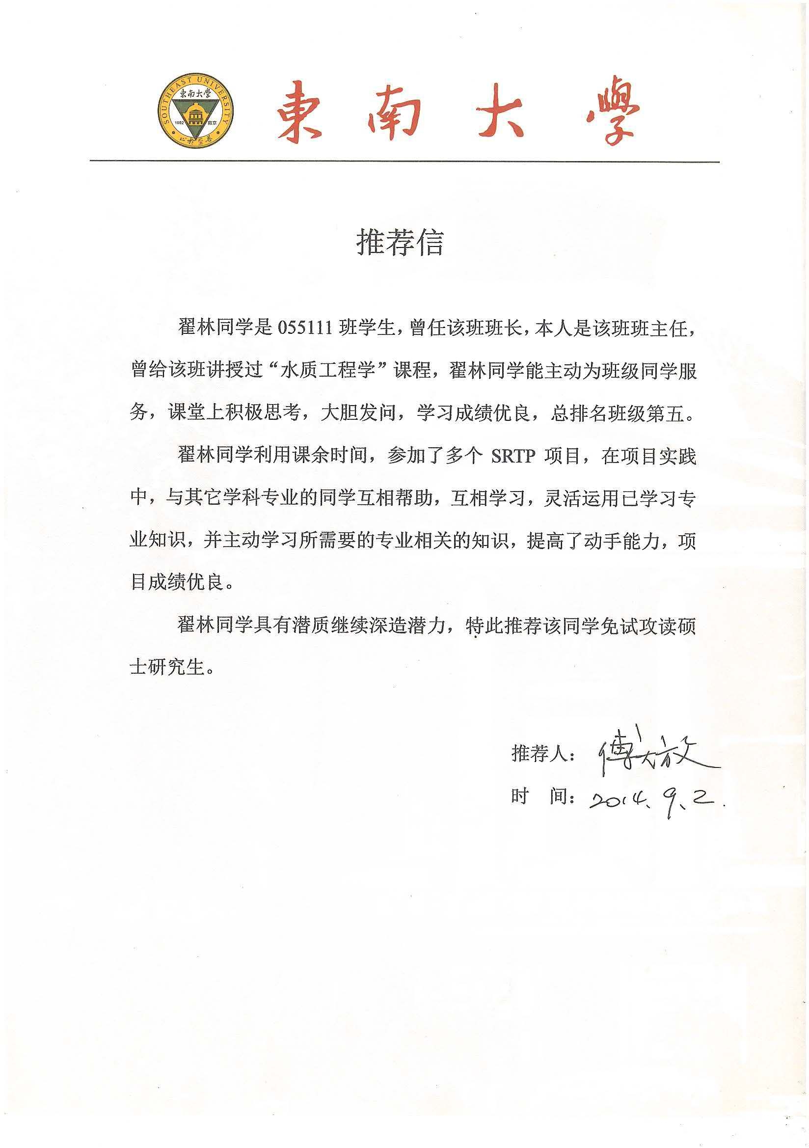 翟林——傅