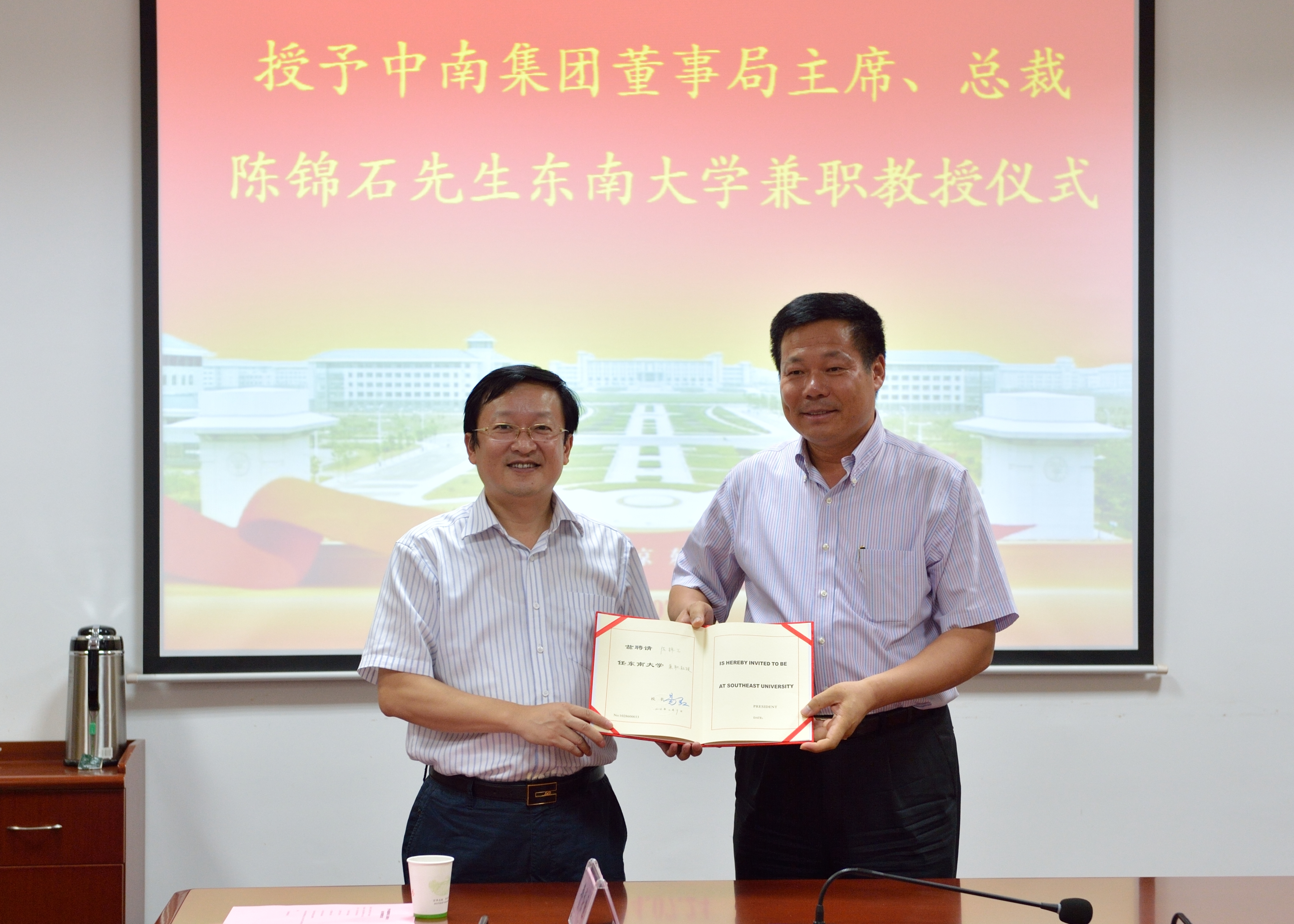 易红校长为陈锦石先生颁发兼职教授聘书
