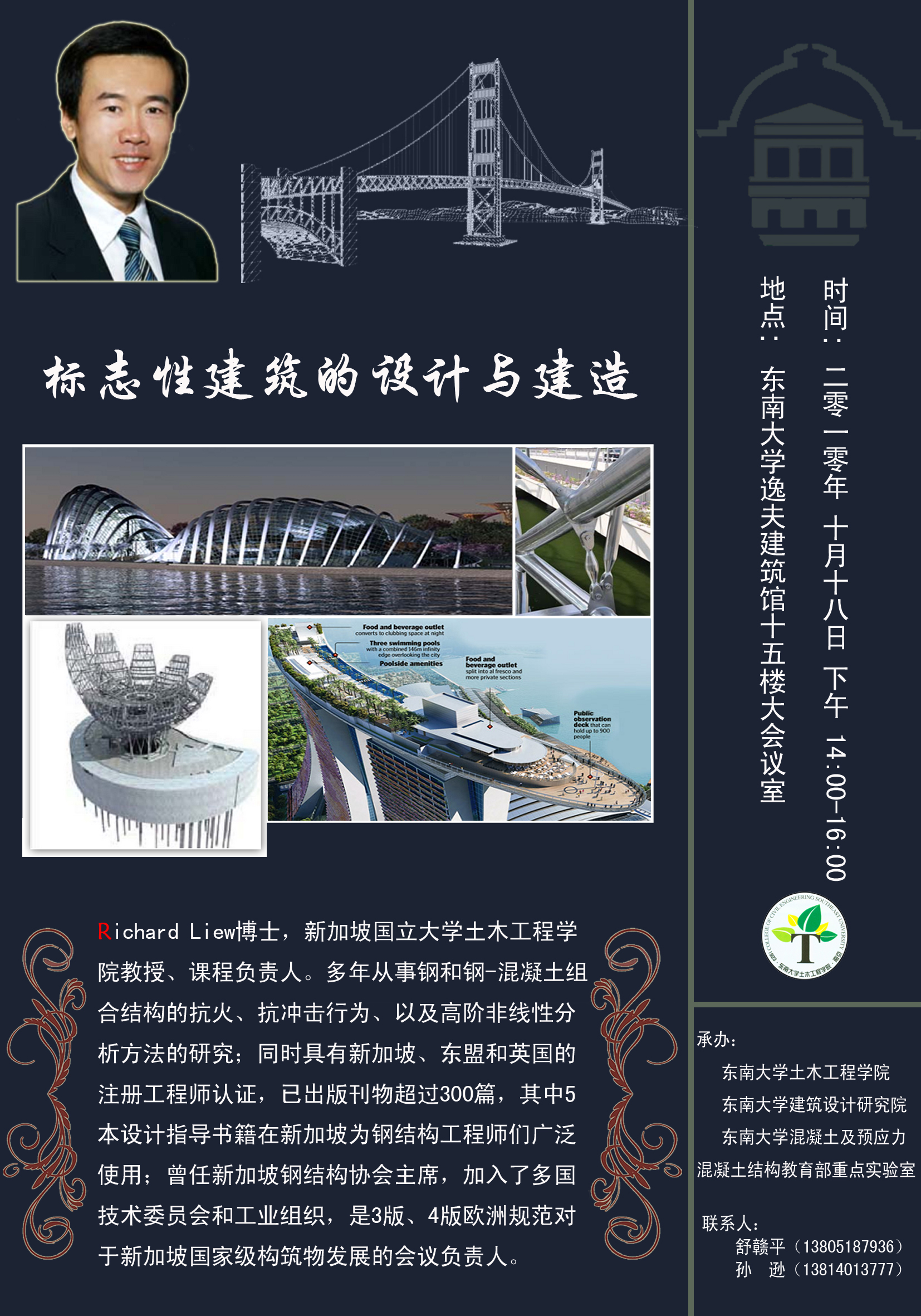 讲座海报（舒）