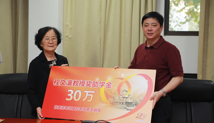 程文瀼奖助学金捐赠