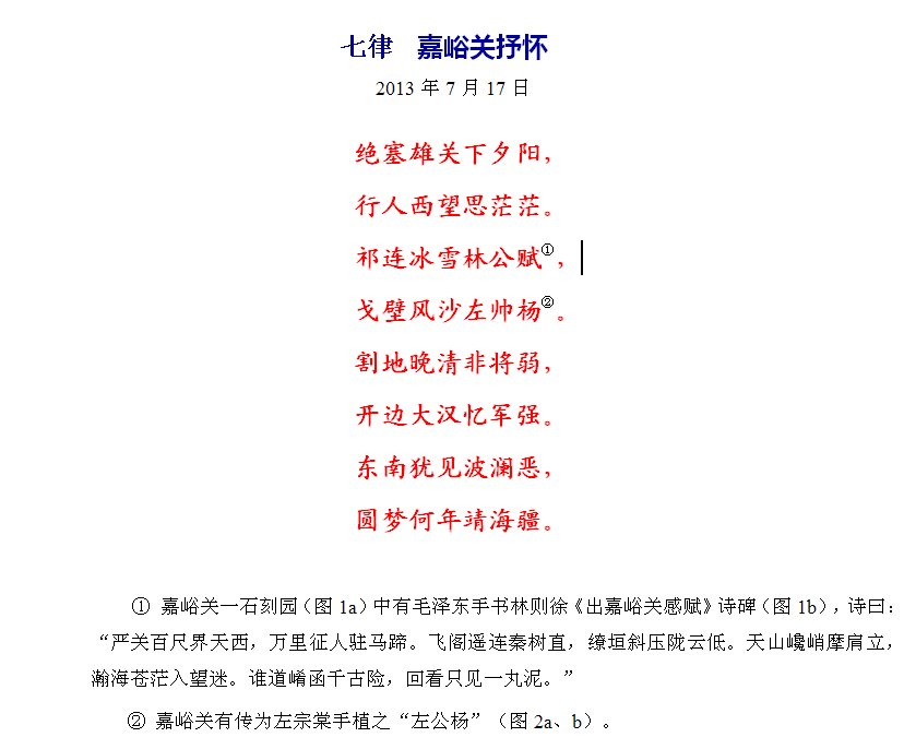 七律 嘉峪关——单建