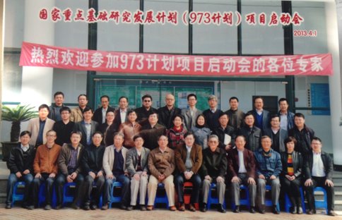 973计划项目启动会（龚维明）