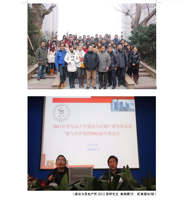 房地产所海安年终总结会