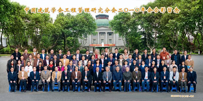 全国工程管理研究会年会合影