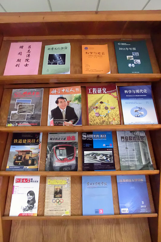 吕院士赠阅期刊专架