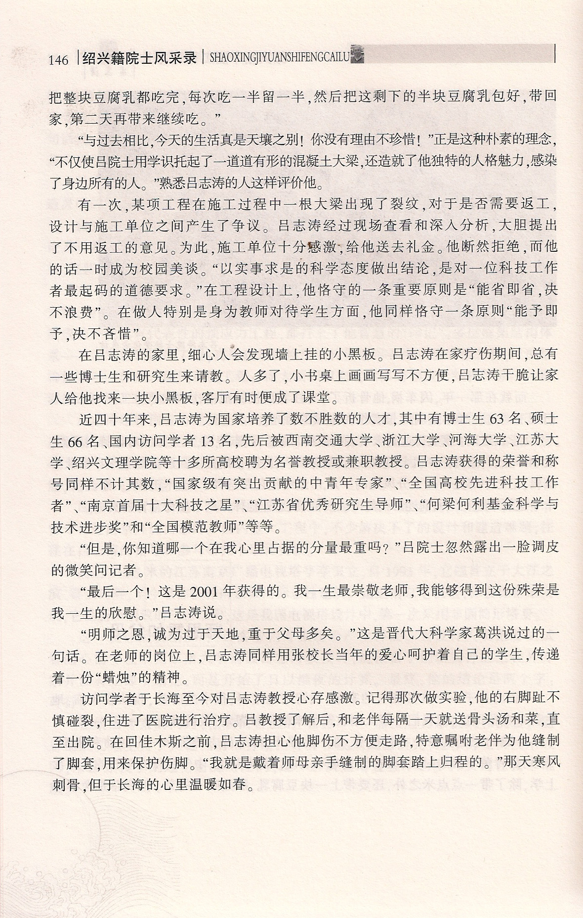 吕志涛院士