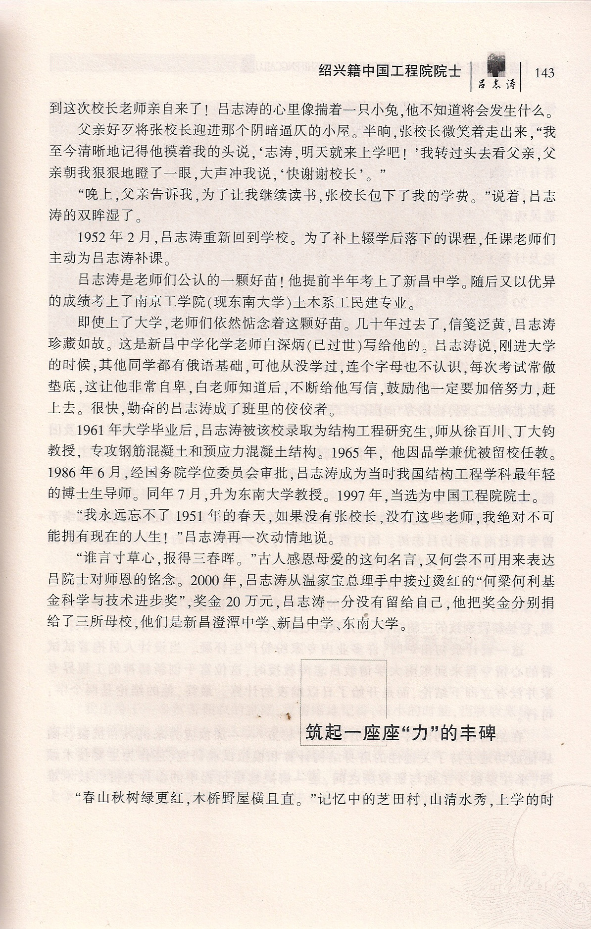 吕志涛院士