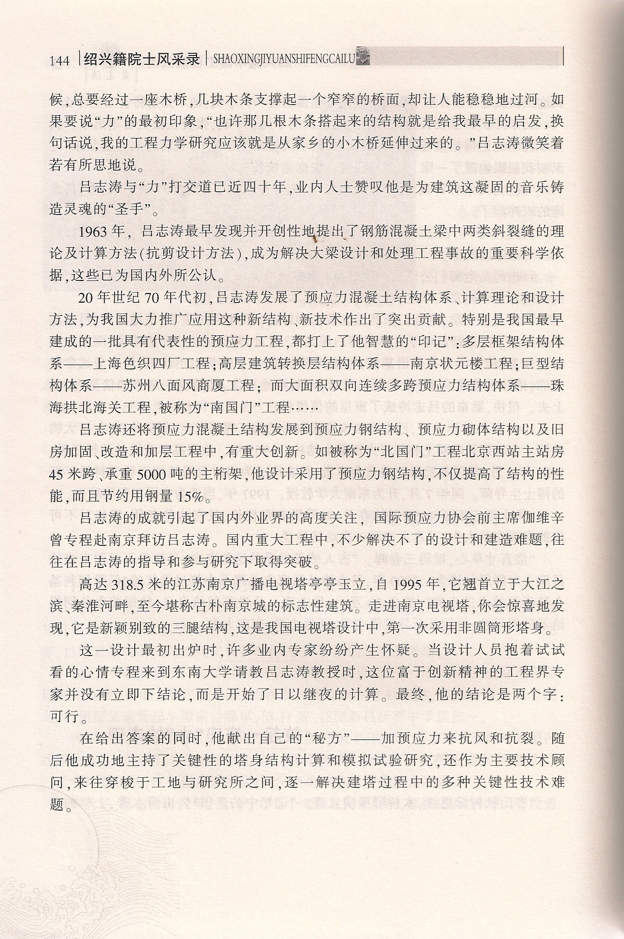 吕志涛院士