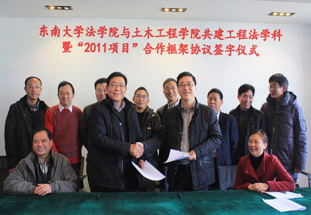 与法学院共建签约
