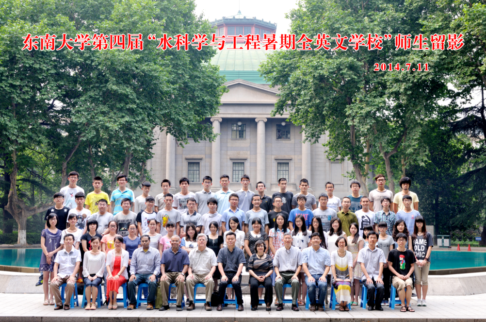 水科学与工程暑期学校