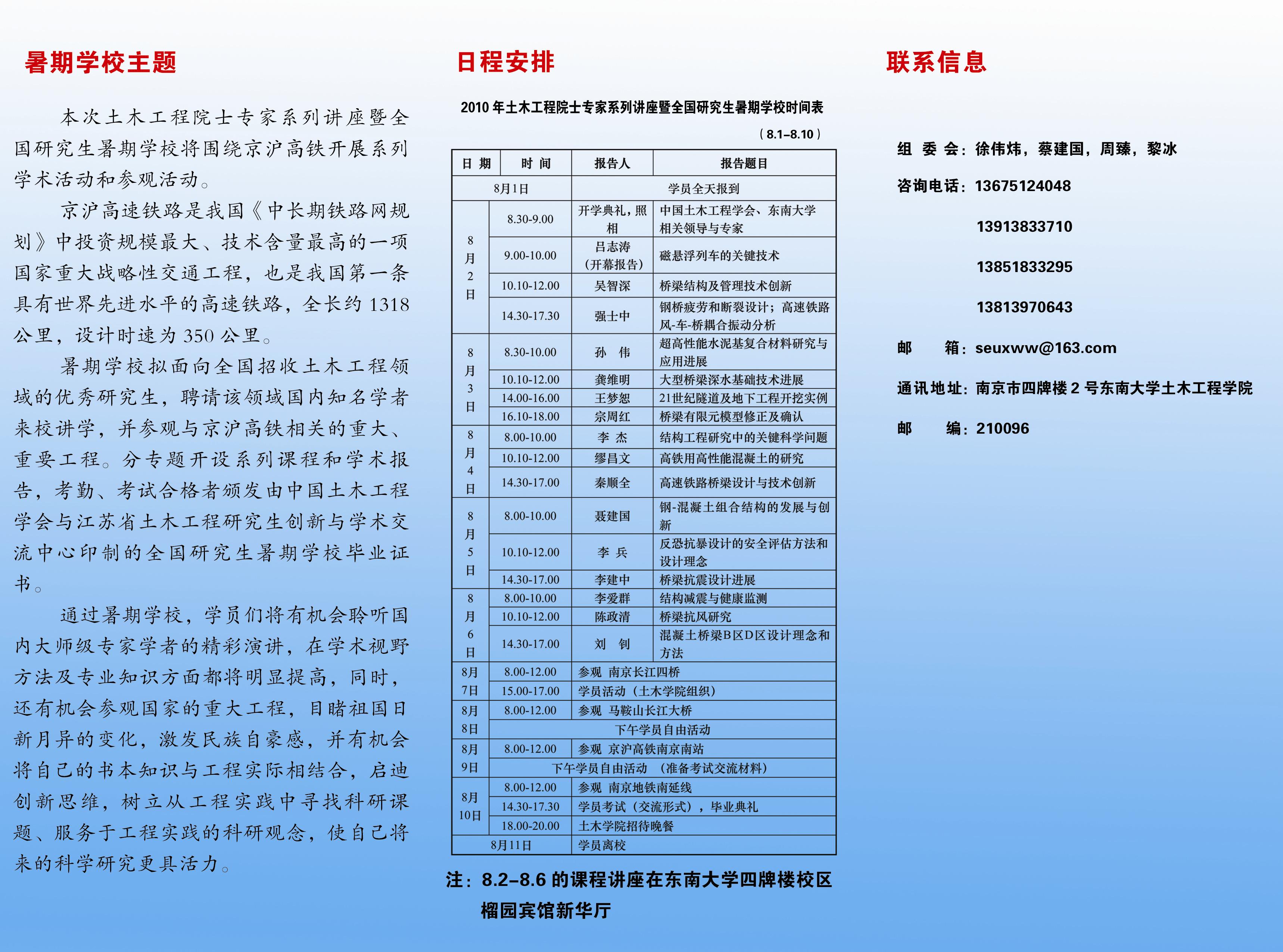 暑期学校