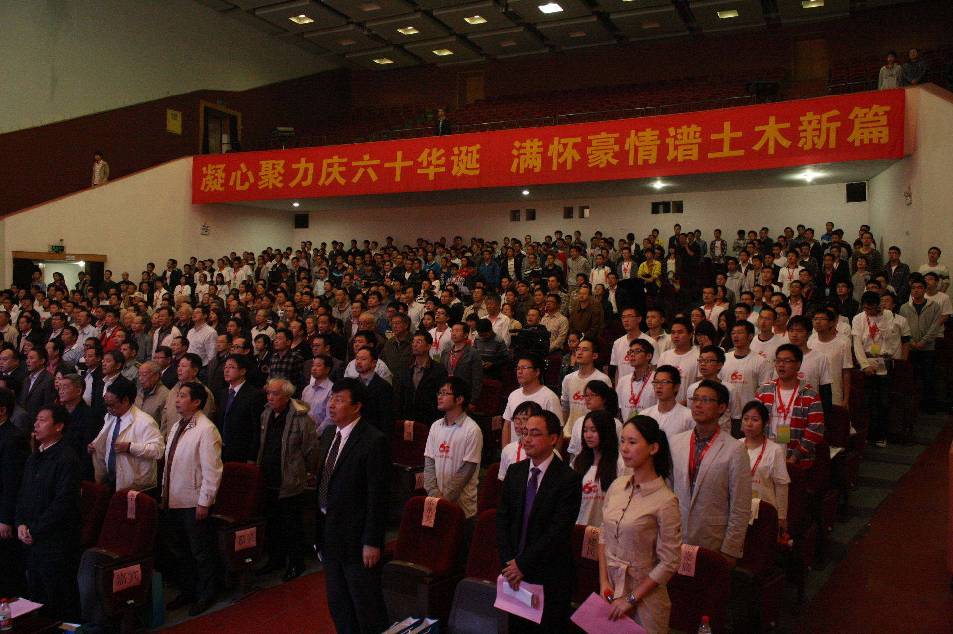 重庆大学土木学院60周年庆典