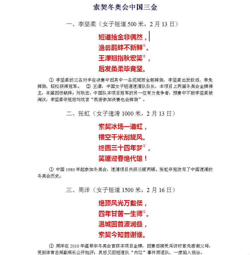 单建赞索契冬奥会中国三金