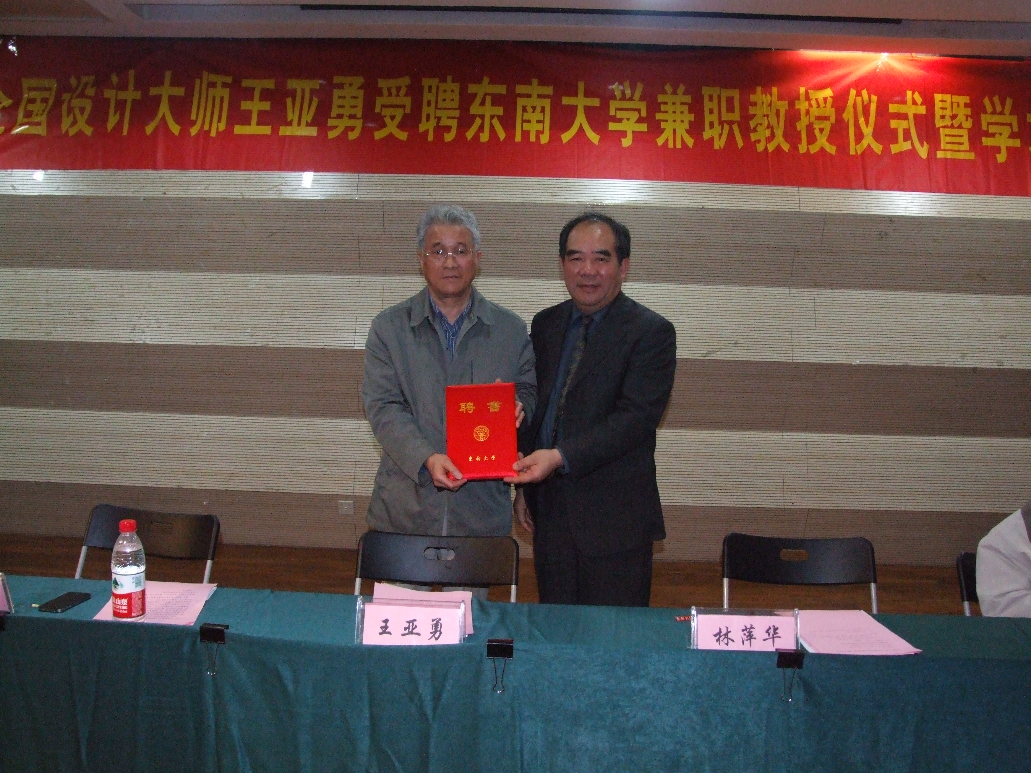 王亚勇受聘东大兼职教授